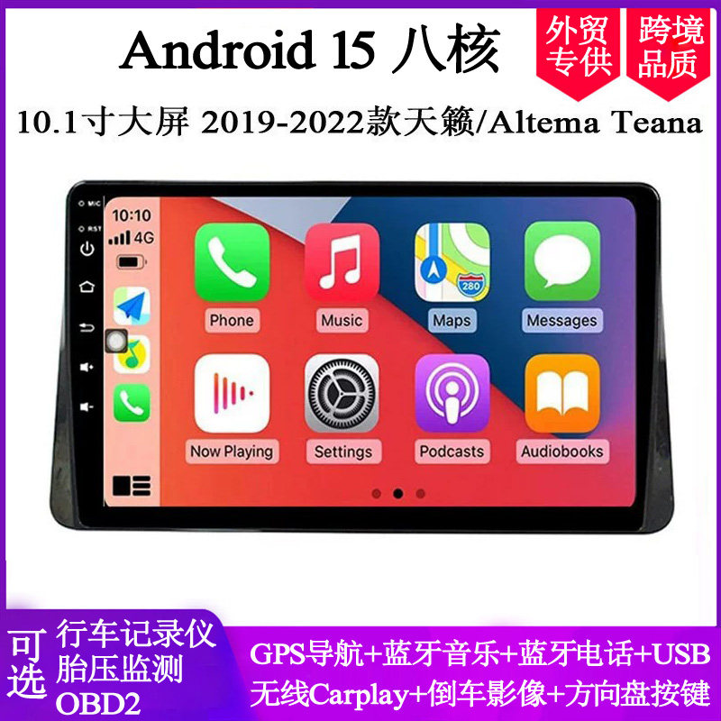 10.1寸大屏适用于2019 21 22款日产天籁Altima Teana安卓中控导航