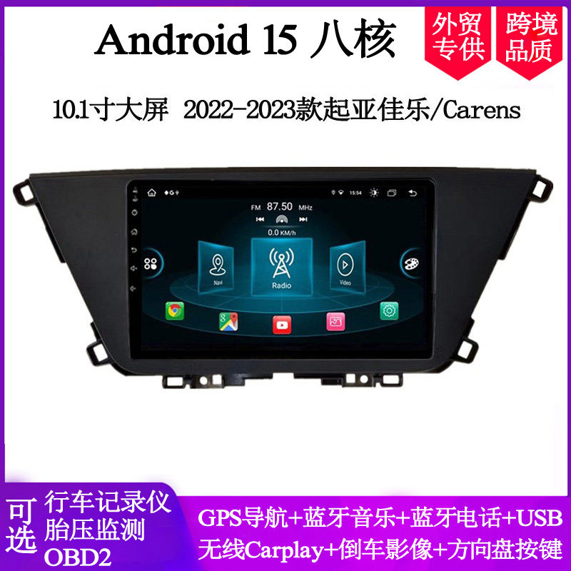 10.1寸大屏适用于2022 23 24款起亚佳乐Carens安卓中控车载导航