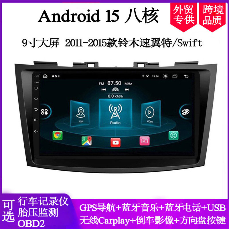 适用铃木速翼特Swift车载dvd导航