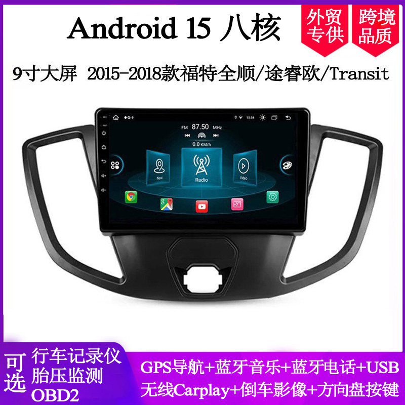 9寸2014 16 18款适用于福特全顺Transit途睿欧安卓中控车载导航
