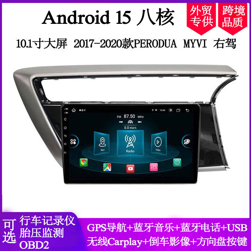 2017 18 22款适用宝腾PERODUA MYVI派洛多Passo右驾安卓车载导航