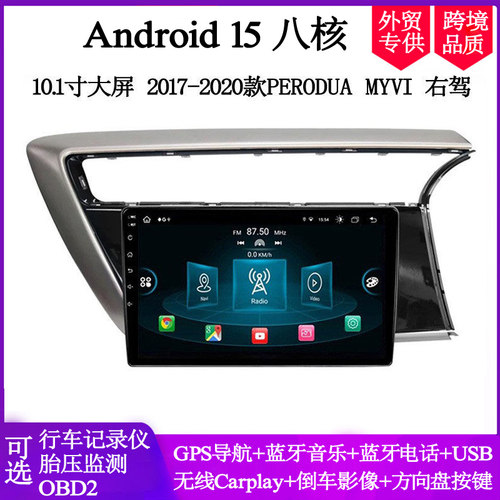 2017 18 22款适用宝腾PERODUA MYVI派洛多Passo右驾安卓车载导航