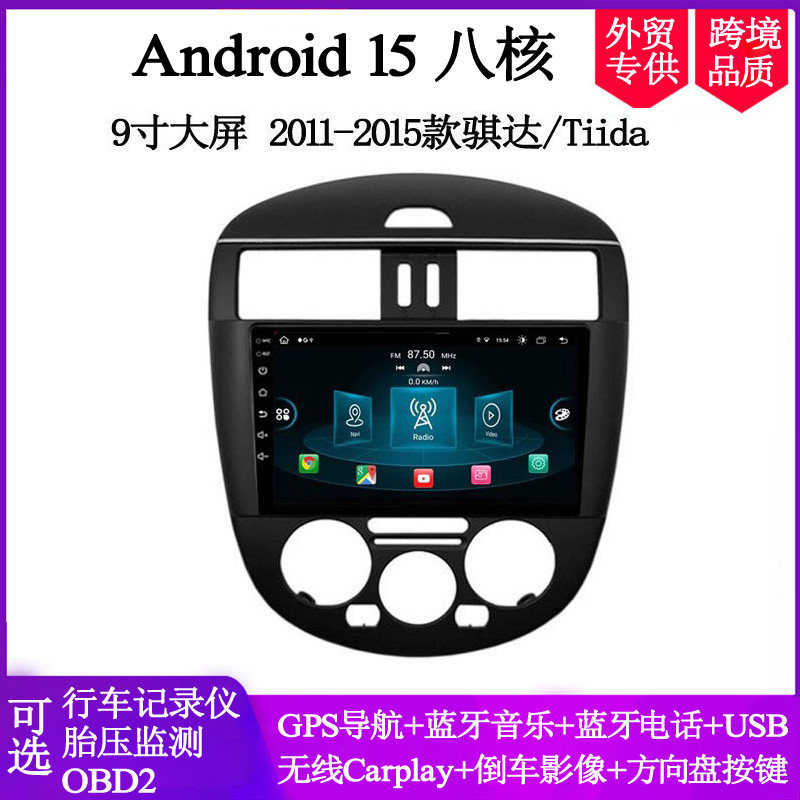 大屏适用骐达tiida玛驰轩逸中控
