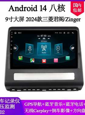 9寸大屏2024款适用于三菱君阁Zinger帕杰罗L200安卓中控车载导航