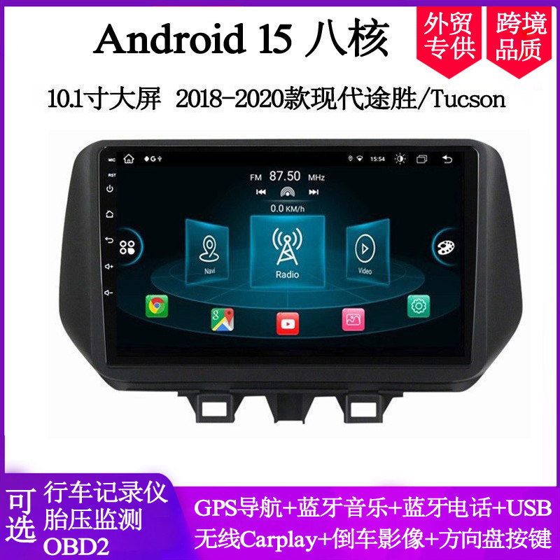 10.1寸大屏2018 19 20款适用现代途胜Tucson H1安卓车载中控导航
