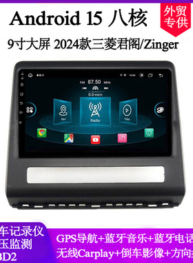 9寸大屏2024款适用于三菱君阁Zinger帕杰罗L200安卓中控车载导航