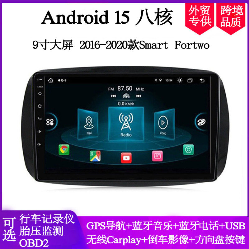 斯玛特Smart安卓大屏导航一体机