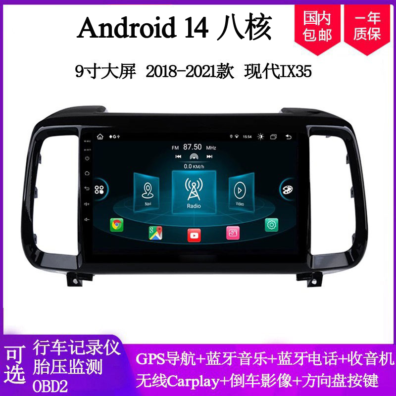 适用现代ix35途胜索纳塔大屏导航