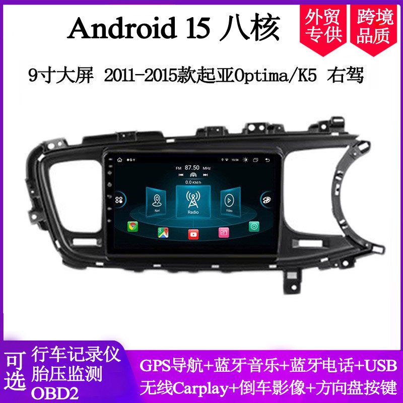 9寸2012 14 15款适用起亚K5 Optima赛拉图K3右驾安卓中控车载导航