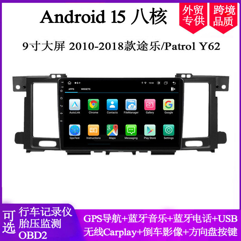 9寸大屏适用2010 12 18 20款日产途乐Patrol Y62安卓中控车载导航