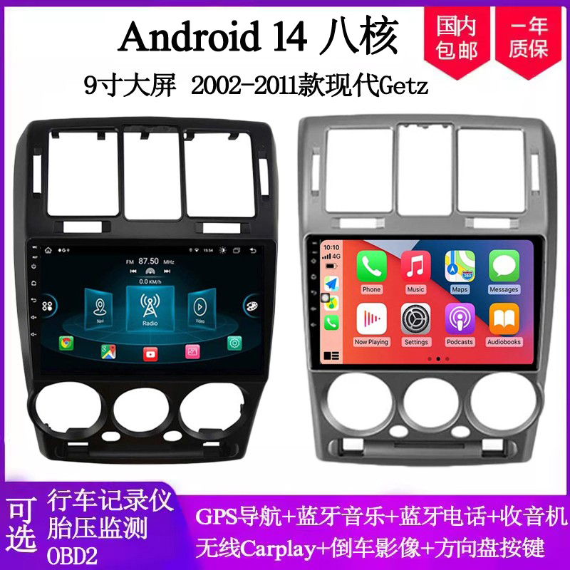 9寸2004 06 08 10 12款适用于现代Getz途胜IX35安卓中控车载导航