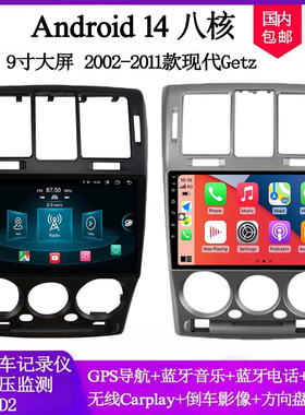 9寸2004 06 08 10 12款适用于现代Getz途胜IX35安卓中控车载导航