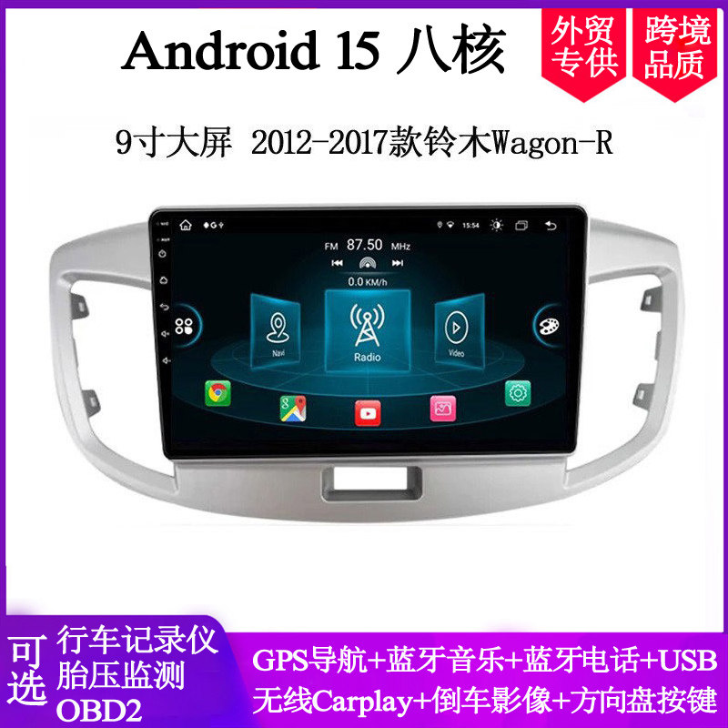 9寸大屏适用于2012-2017款铃木Wagon R维特拉SX4安卓中控车载导航