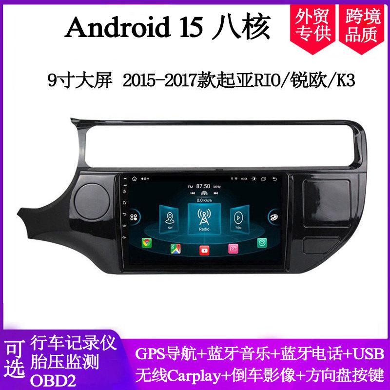 2015 16 17款适用于起亚RIO锐欧K3智跑Forte安卓大屏中控车载导航