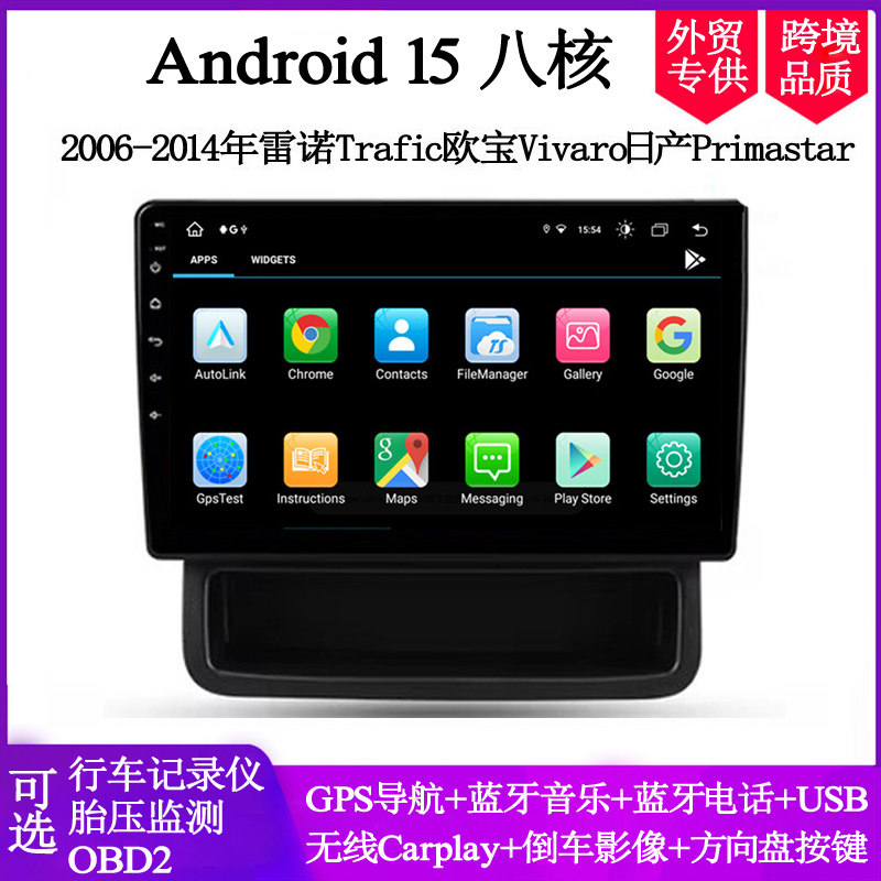 2006-14款适用于雷诺Trafic欧宝Vivaro日产Primastar安卓中控导航