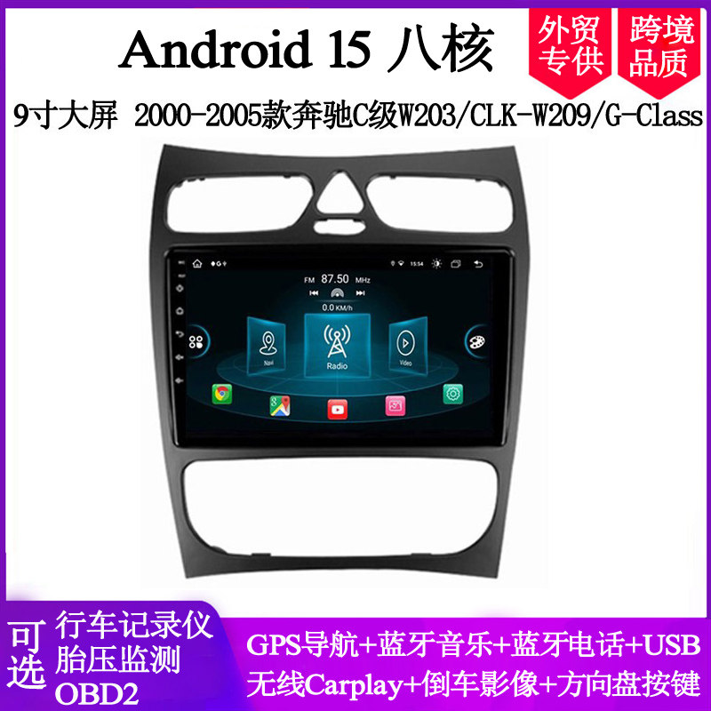 2000-06款适用于奔驰W203 W209 W463 G500 W210安卓中控车载导航
