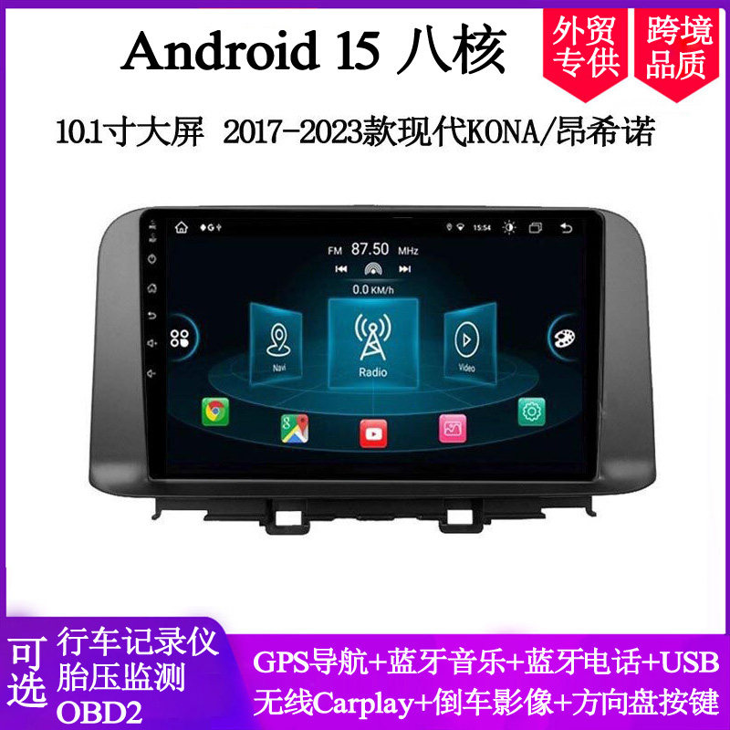10.1寸2018 19 21 23款适用现代KONA昂希诺科纳安卓中控车载导航