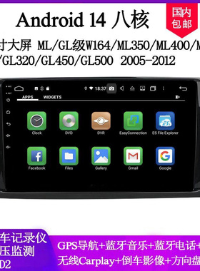 9寸大屏适用奔驰ML350 X164 ML450 GL500 GL400安卓中控车载导航