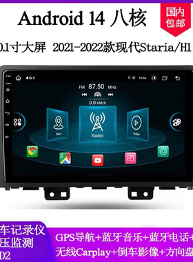 10.1寸大屏2021 22 23 24款适用于现代Staria H1安卓中控车载导航