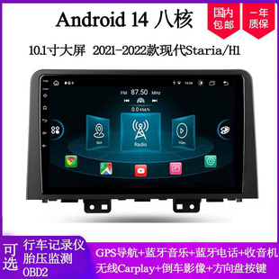 10.1寸大屏2021 22 23 24款适用于现代Staria H1安卓中控车载导航