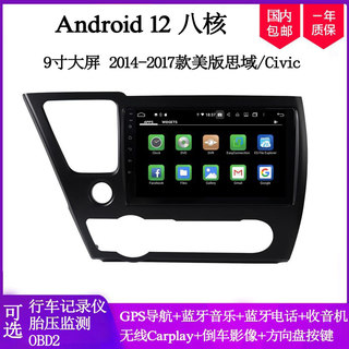 9寸大屏适用2014 15 16 17款本田美版思域Civic安卓车载中控导航