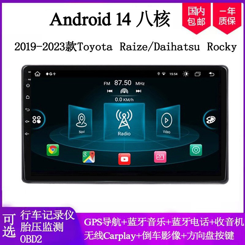 10.1寸2020 21 23款适用于丰田Raize雷泽尔Veloz安卓中控车载导航