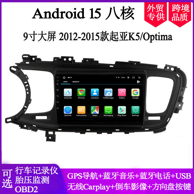 9寸大屏2012 14 16款适用起亚Optima K5索兰托K2安卓中控车载导航