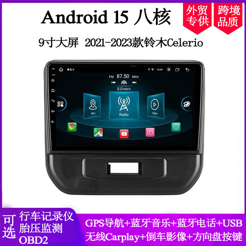 9寸大屏2021-2023款适用铃木Celerio维特拉Alto安卓车载中控导航