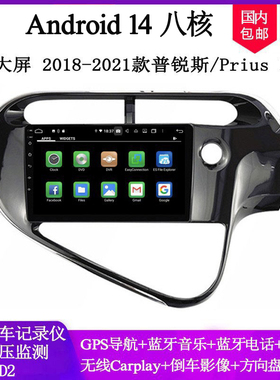 2018 19 20 21款适用丰田Prius C普锐斯Aqua右驾安卓中控车载导航