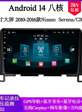 9寸大屏2010 12 14 16款适用日产Serena C26奇骏安卓中控车载导航