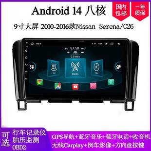 9寸大屏2010 12 14 16款适用日产Serena C26奇骏安卓中控车载导航