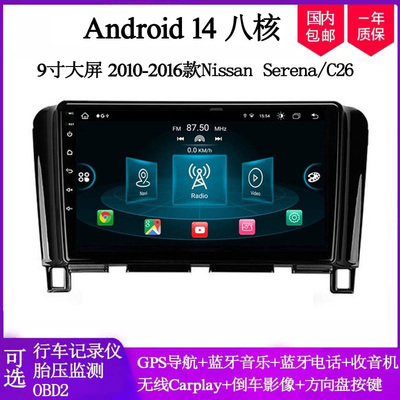 9寸大屏2010 12 14 16款适用日产Serena C26奇骏安卓中控车载导航