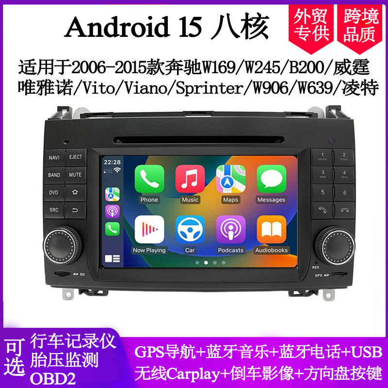 适用奔驰B200威霆Vito唯雅诺Sprinter凌特W639 W906安卓车载导航
