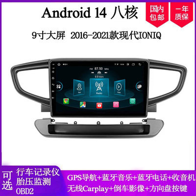 现代IONIQ安卓车载一体机