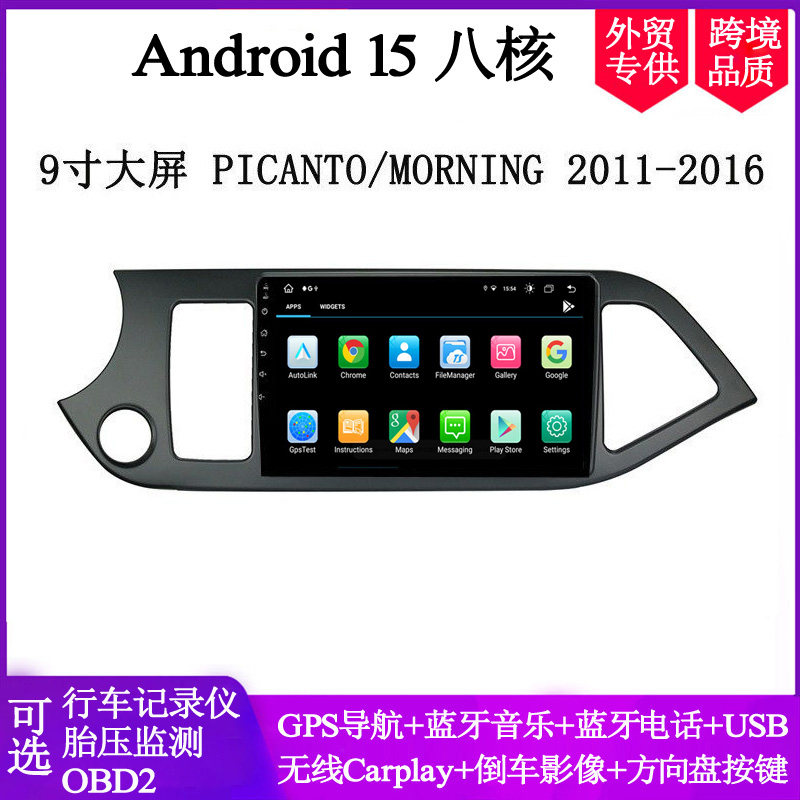 起亚Picanto安卓中控导航