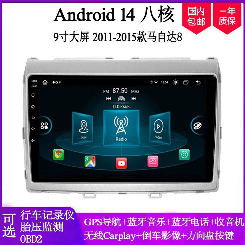 9寸2011 12 13 15款适用于马自达8星骋CX-5大屏安卓车载中控导航