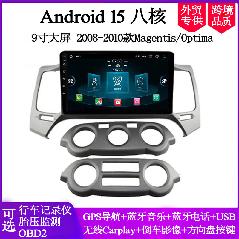 9寸2008 09 10款适用于起亚Magentis远舰Optima安卓中控车载导航