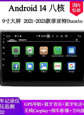 9寸大屏2021 22 23款适用于菲亚特Ducato杜卡托安卓中控车载导航