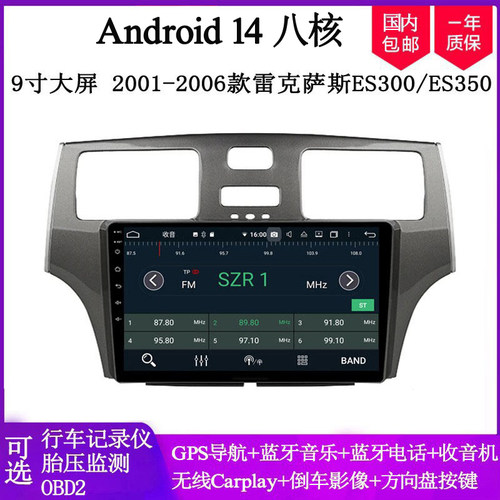 ES300ES330ES350安卓车载导航