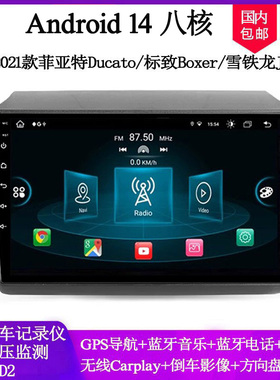2011 12 15 18 20款适用菲亚特Ducato标致Boxer安卓车载中控导航