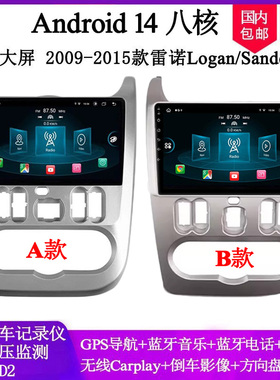 2009-15款适用雷诺Logan Sandero Duster Largus安卓车载中控导航