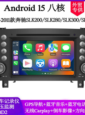适用奔驰SLK200 SLK280 SLK300 SLK350 R171安卓中控车载DVD导航