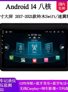 9寸大屏2017 18 20 22款适用铃木Swift速翼特SX4雨燕安卓车载导航