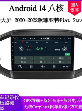 适用2020 21 22款菲亚特Fiat Strada Ducato安卓大屏中控车载导航