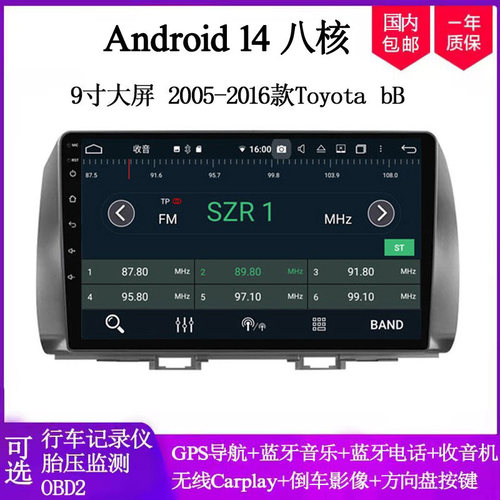 9寸大屏2005-16款适用于丰田bB QNC20斯巴鲁Dex安卓中控车载导航