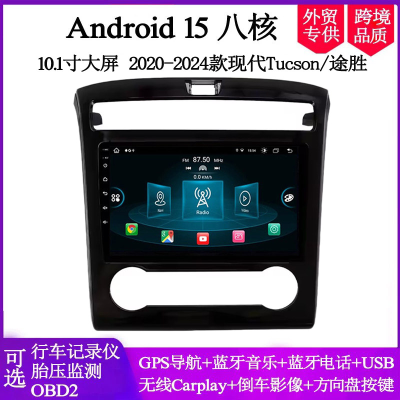 2021现代IX35安卓车载导航一体机
