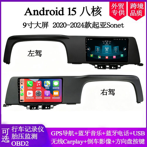 9寸2020 22 24款适用于起亚SONET索兰托Sorento安卓中控车载导航