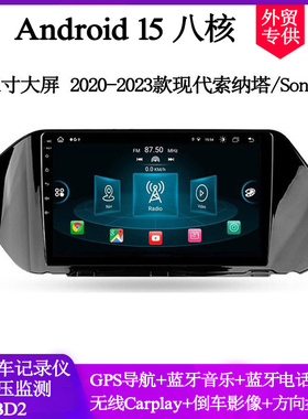 10.1寸大屏适用2020-23款现代索纳塔Sonata领动安卓车载中控导航