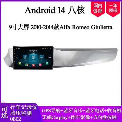 2010 12 14款适用于Alfa Romeo Giulietta朱丽叶安卓车载中控导航