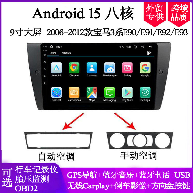 9寸大屏适用宝马3系E90 E92 320i 318i E93 325i安卓车载中控导航